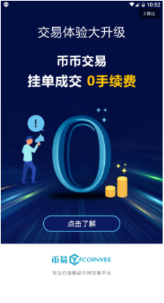 币易coinyee下载最新app