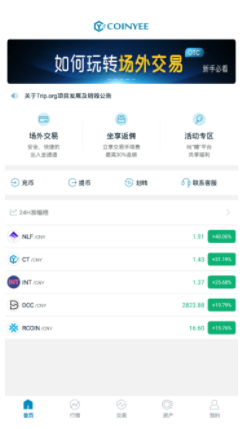 币易coinyee下载最新app