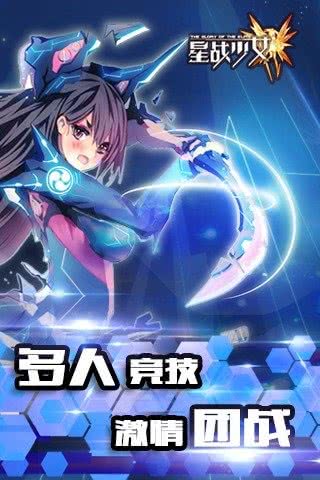 星战少女ios版下载安装