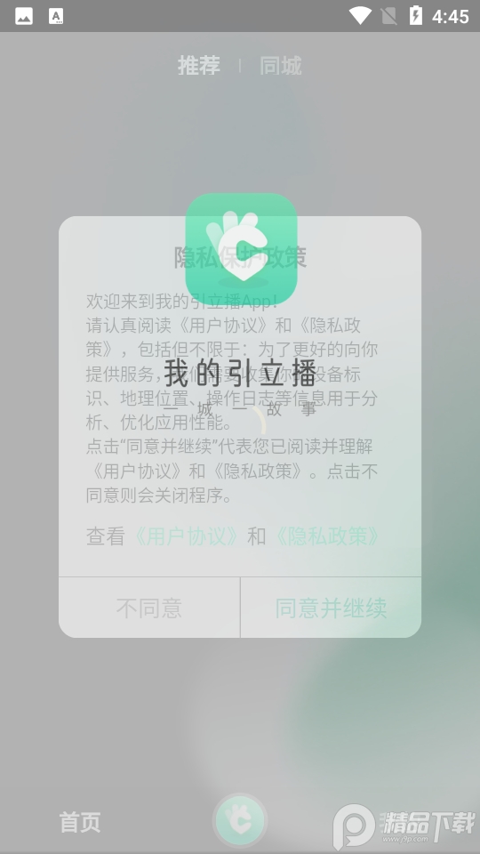 我的引立播苹果下载安装