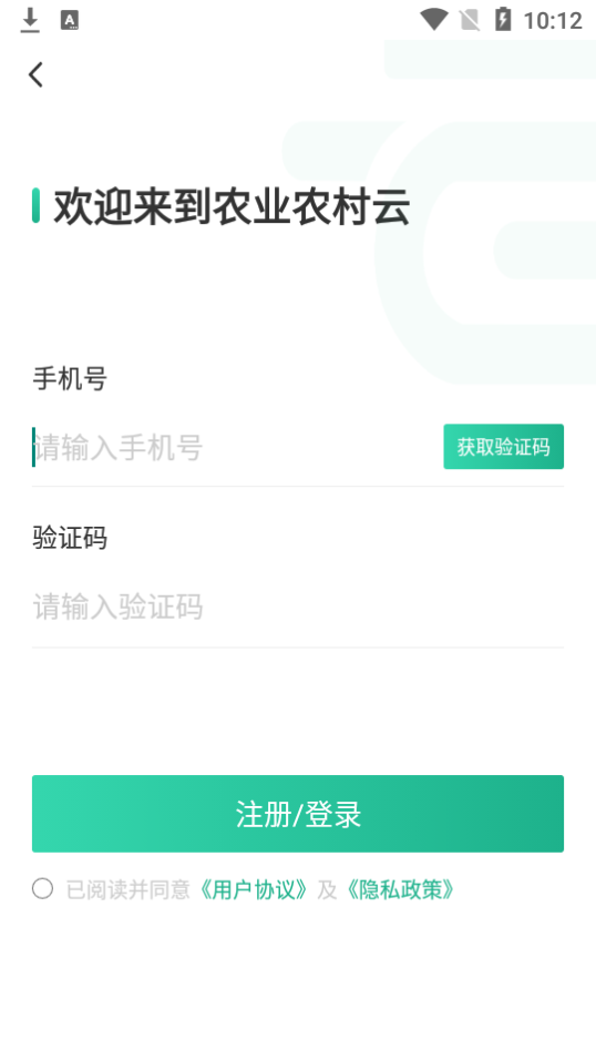 农业农村云免费手机下载