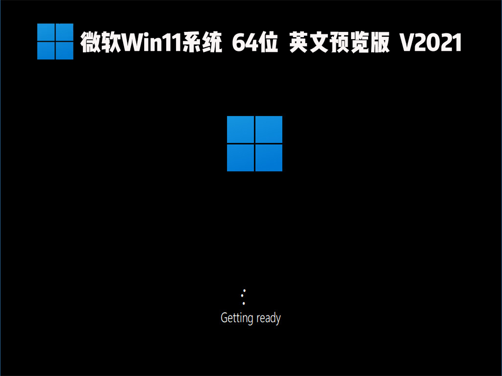 微软Win11系统 64位英文预览版  官方版 v2021