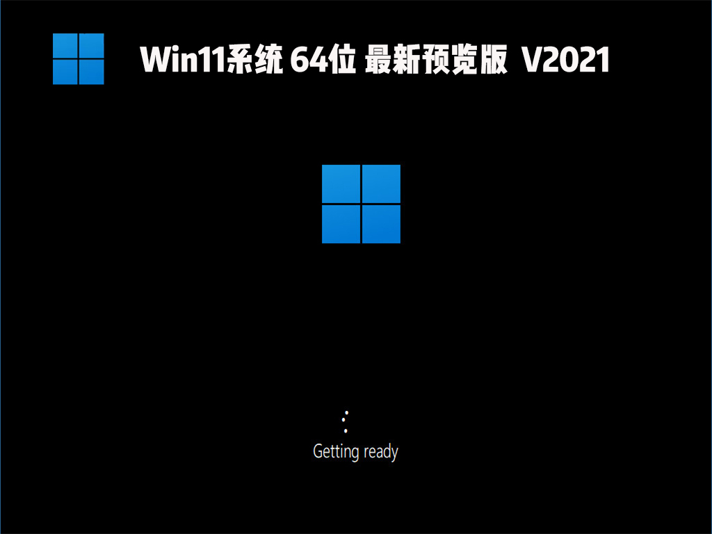 Win11系统64位最新预览版  最新版 v2021