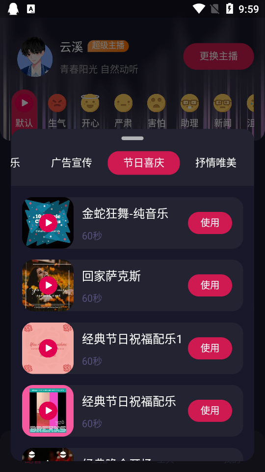 天天配音app, 天天配音app