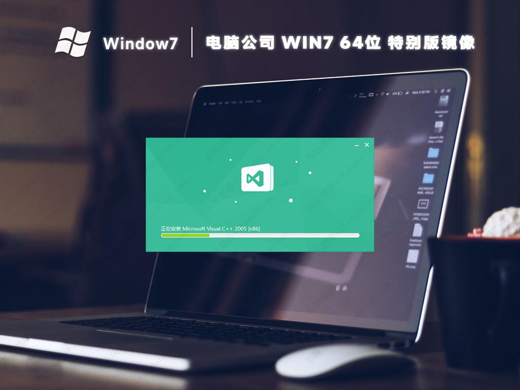 电脑公司win7特别版镜像(装机永久激活)简体中文版下载_win7特别版镜像(装机永久激活)下载专业版