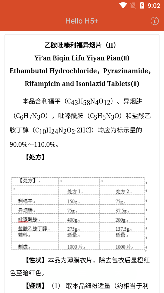 中国药典苹果版