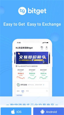 Bitget交易所app下载官网版