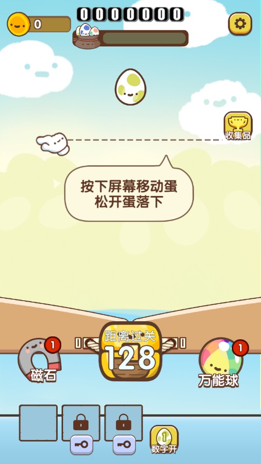 开心抓蛋蛋ios免费版