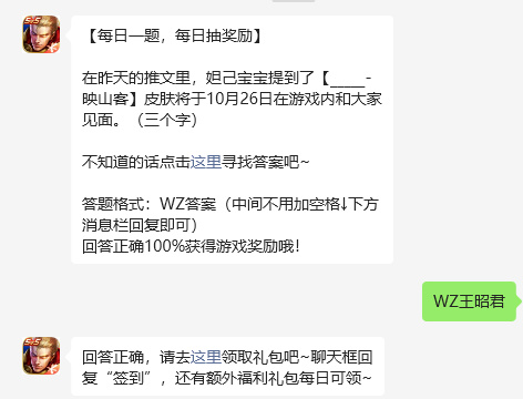 王者荣耀2024年10月23日每日一题答案