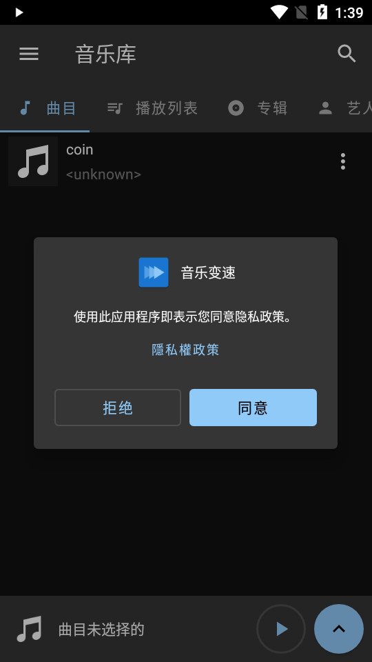 音乐变速ios版手机版