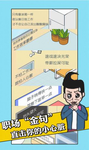 我的办公室生活安卓app下载