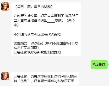 王者荣耀2024年10月25日每日一题答案