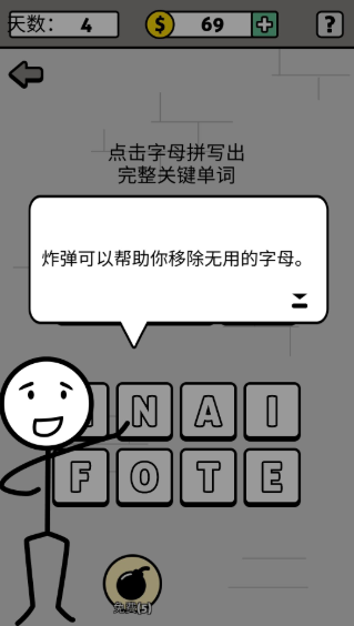 拼字成词app下载