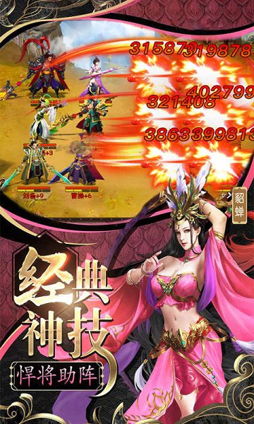 三国群将传满v版下载安装最新版