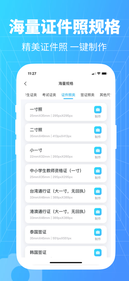 秒变证件照app安卓版下载