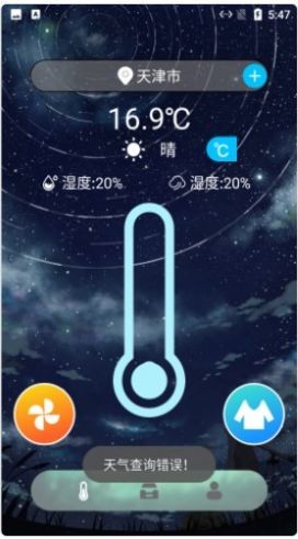 春雨温度计app下载最新版