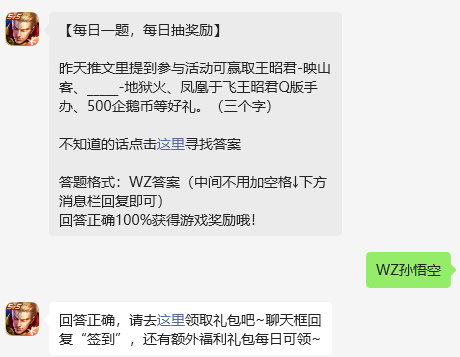 王者荣耀2024年10月28日每日一题答案