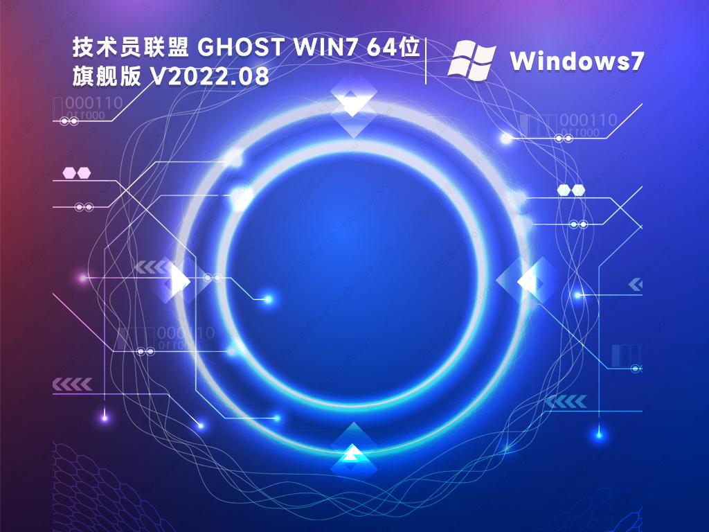 技术员联盟win7系统64位纯净版镜像(精简免激活)简体中文版_win7系统64位纯净版镜像(精简免激活)家庭版最新版