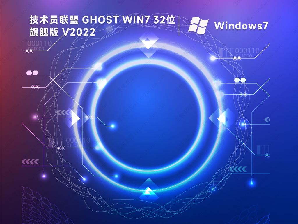 技术员联盟win7 32位系统老机器专用精简版中文版_win7 32位系统老机器专用精简版...