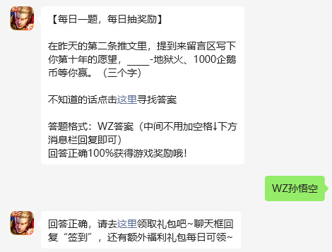 王者荣耀2024年10月29日每日一题答案