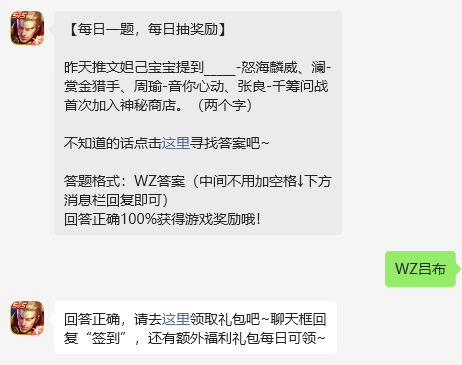 王者荣耀2024年10月30日每日一题答案