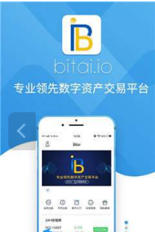 BITAI交易所安卓版app