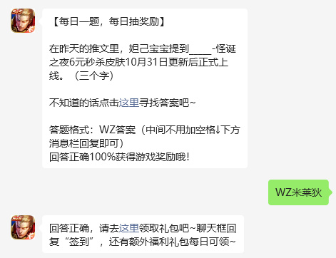 王者荣耀2024年10月31日每日一题答案