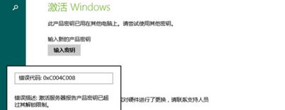 win8激活码共享