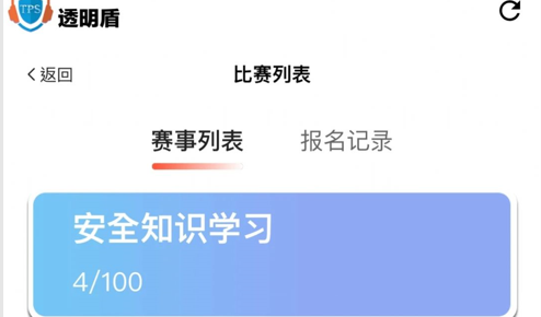 透明盾(知识答题)App