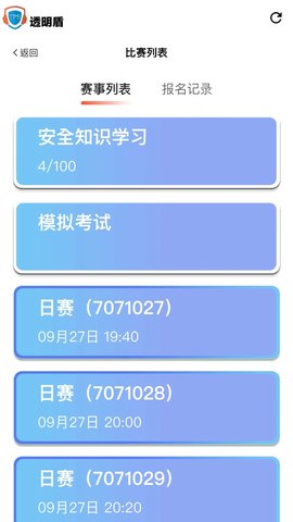 透明盾(知识答题)App