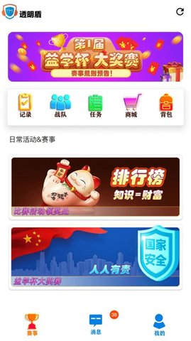 透明盾(知识答题)App