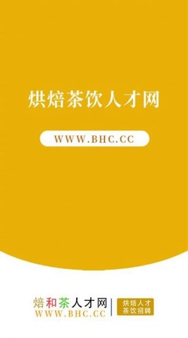 烘焙茶饮人才网官方版