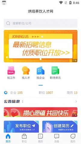 烘焙茶饮人才网官方版