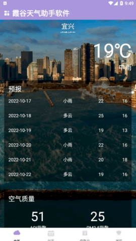 霞谷天气助手最新版