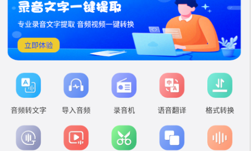 万能录音转文字专家免费版