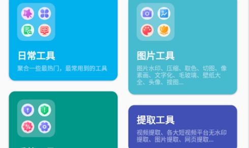 收夹工具箱App