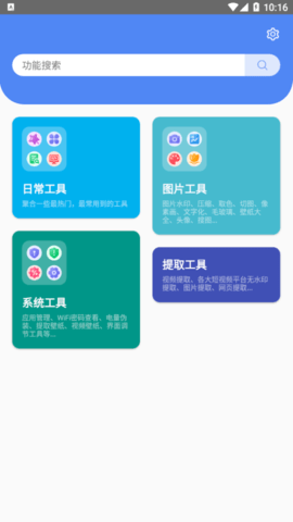 收夹工具箱App