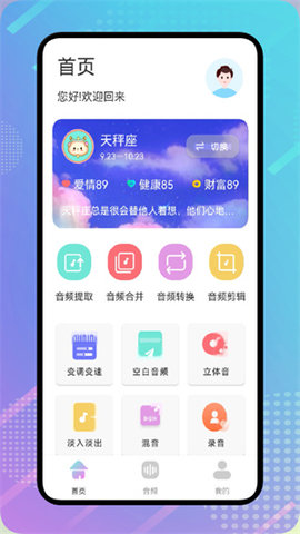 视频音频提取助手App官方版