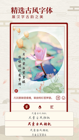 尺素古风相机APP免费app