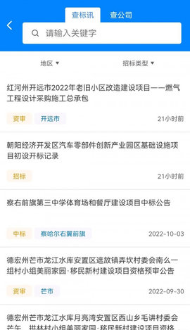 招投标网App2023最新版