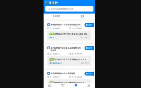 招投标网App2023最新版