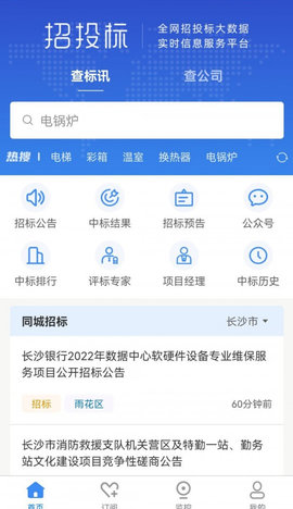 招投标网App2023最新版