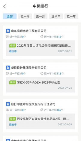 招投标网App2023最新版