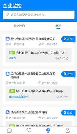 招投标网App2024最新版