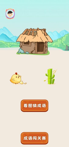 少侠成语App手机版