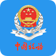 云南税务电子服务平台APP