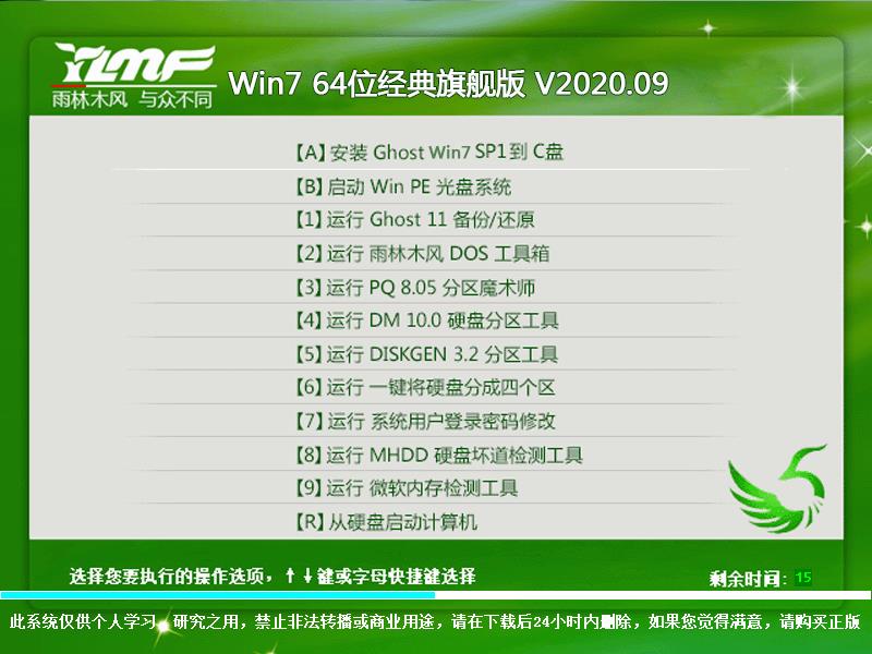 雨林木风 WIN7 64位经典旗舰版简体中文版_雨林木风 WIN7 64位经典旗舰版最新版