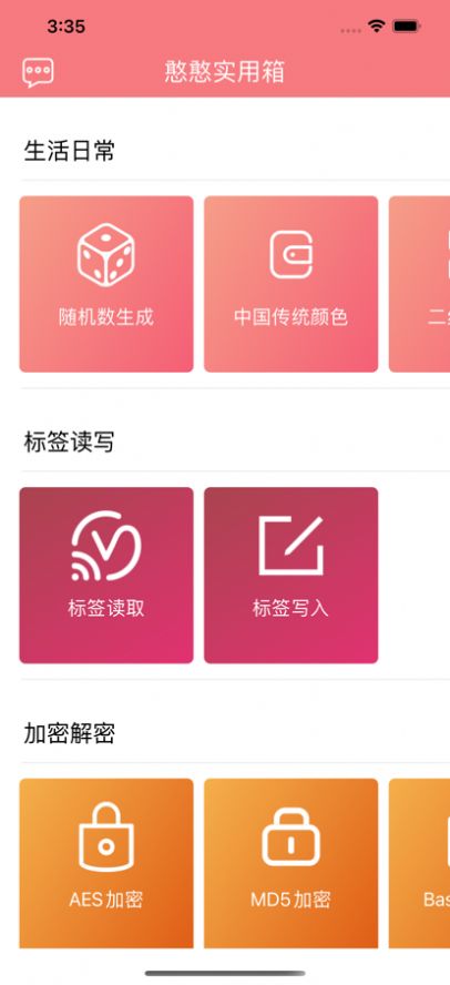 憨憨实用箱