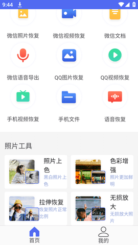 手机数据恢复大师app