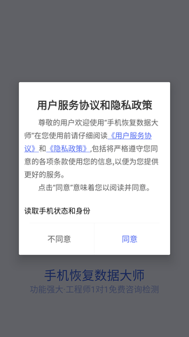 手机数据恢复大师破解版